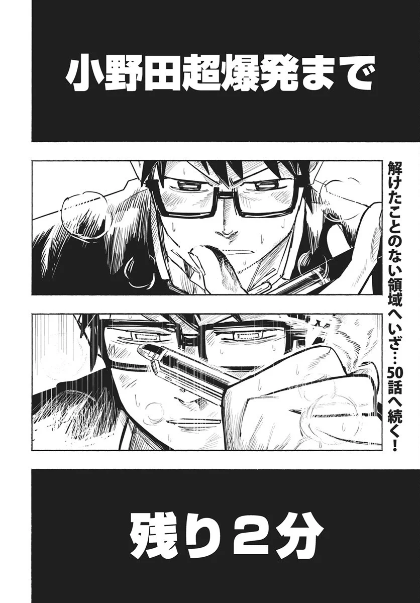 Read Suugaku Golden Chapter 49 [High Quality / Full] - Page 22 - dark.nicomanga.com