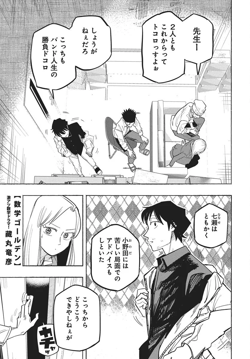Read Suugaku Golden Chapter 50 [High Quality / Full] - Page 1 - dark.nicomanga.com