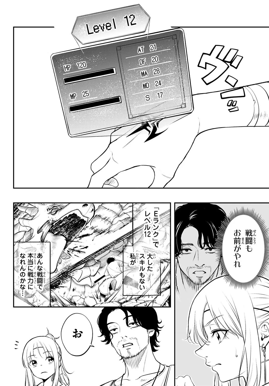 DUNGEON NO SOKURYOUSHI: CHIZU DE MUSOU SURU DUNGEON KOURYAKU Chap 2 - Pic 2
