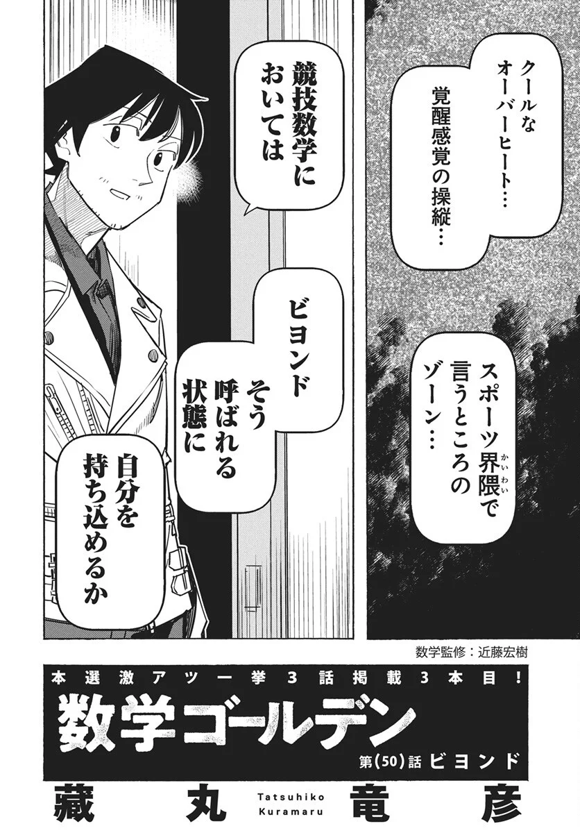 Read Suugaku Golden Chapter 50 [High Quality / Full] - Page 2 - dark.nicomanga.com