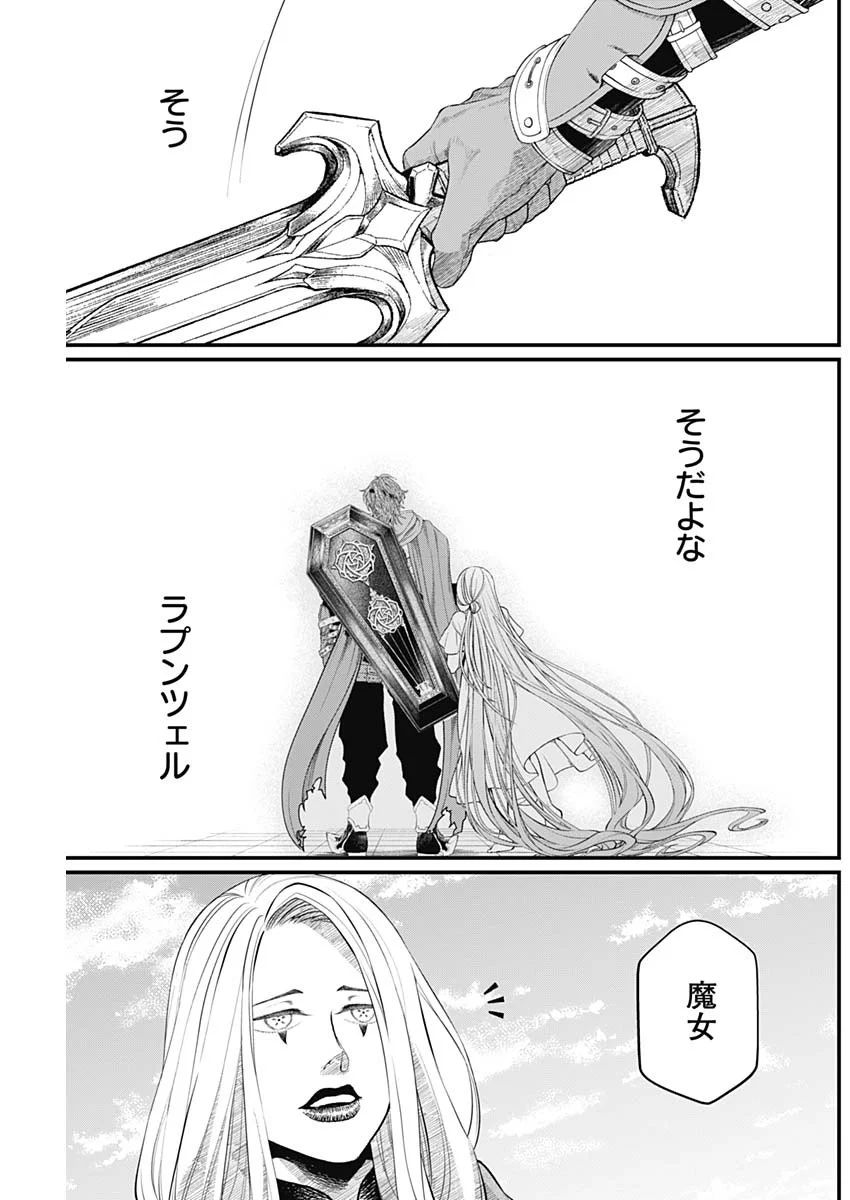 Read MAERCHEN CROWN Chapter 45 [High Quality / Full] - Page 15 - nicomanga.com