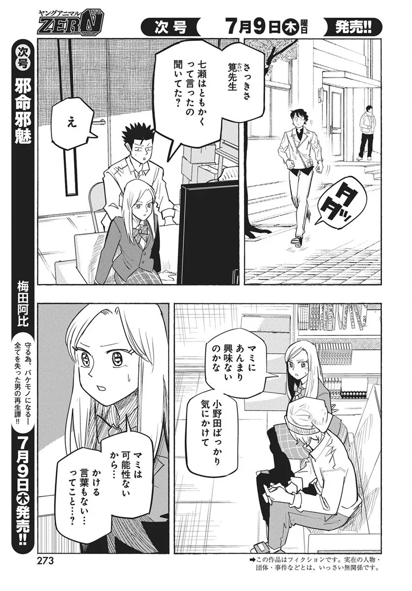 Read Suugaku Golden Chapter 50 [High Quality / Full] - Page 3 - dark.nicomanga.com