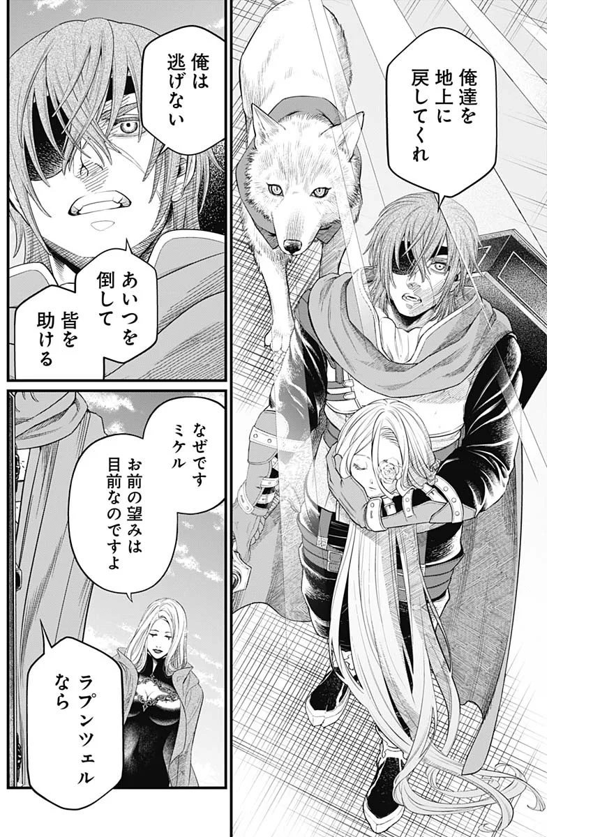 Read MAERCHEN CROWN Chapter 45 [High Quality / Full] - Page 16 - nicomanga.com