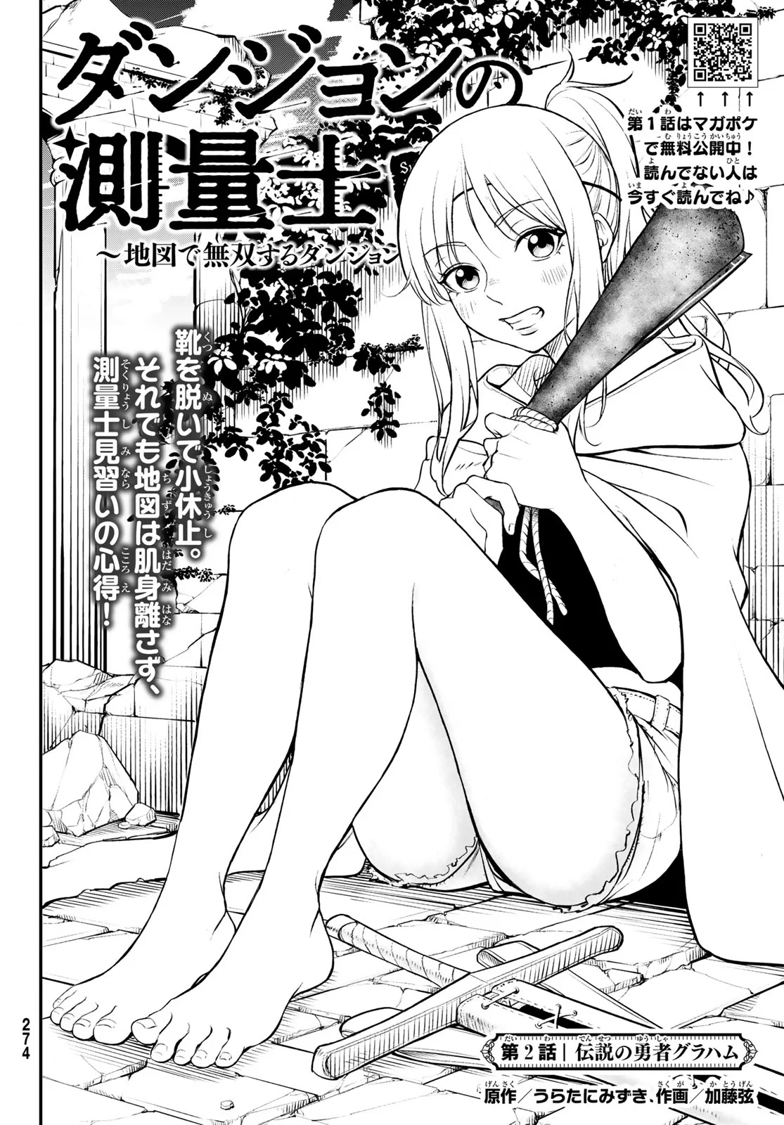 DUNGEON NO SOKURYOUSHI: CHIZU DE MUSOU SURU DUNGEON KOURYAKU Chap 2 - Pic 4