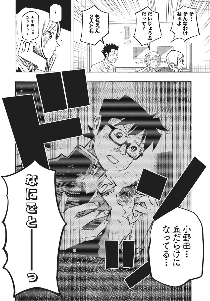Read Suugaku Golden Chapter 50 [High Quality / Full] - Page 4 - dark.nicomanga.com