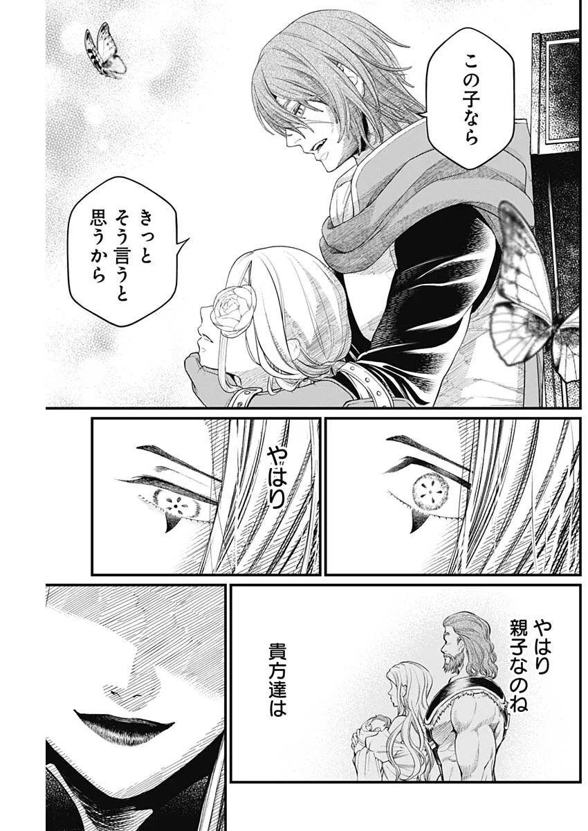 Read MAERCHEN CROWN Chapter 45 [High Quality / Full] - Page 17 - nicomanga.com
