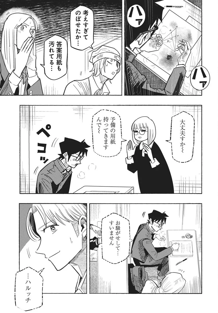 Read Suugaku Golden Chapter 50 [High Quality / Full] - Page 5 - dark.nicomanga.com