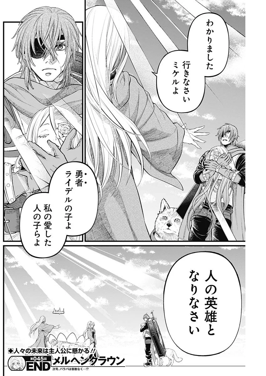 Read MAERCHEN CROWN Chapter 45 [High Quality / Full] - Page 18 - nicomanga.com
