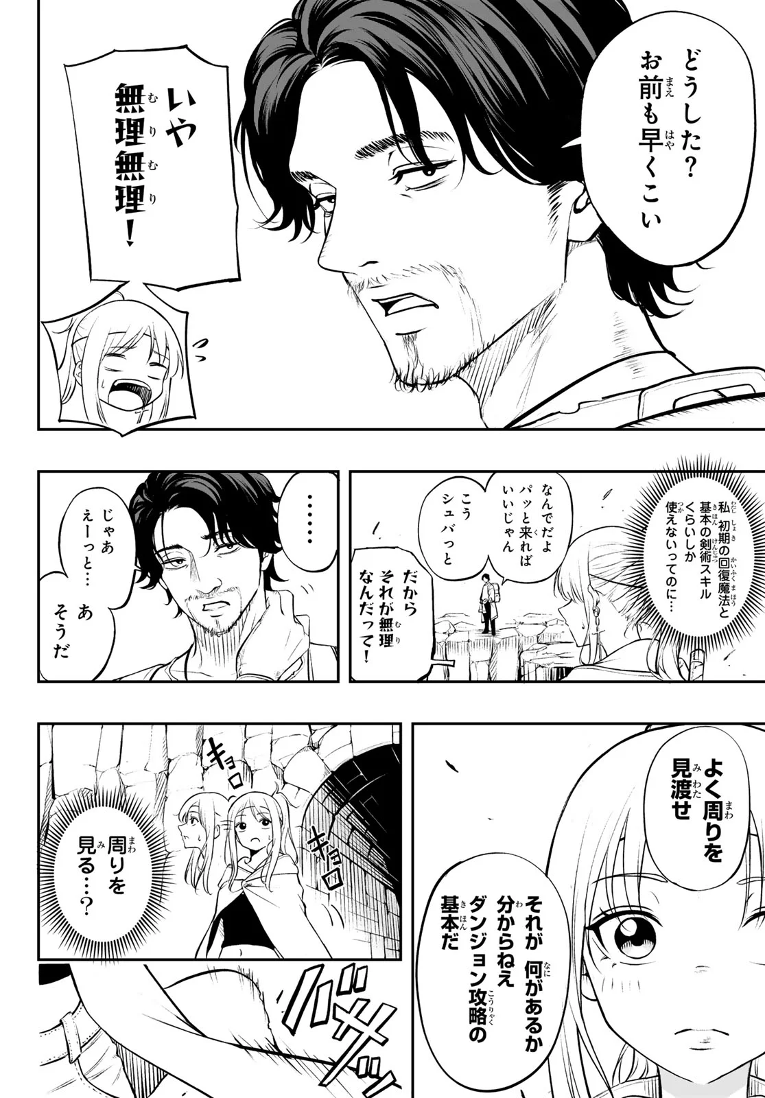 DUNGEON NO SOKURYOUSHI: CHIZU DE MUSOU SURU DUNGEON KOURYAKU Chap 2 - Pic 6