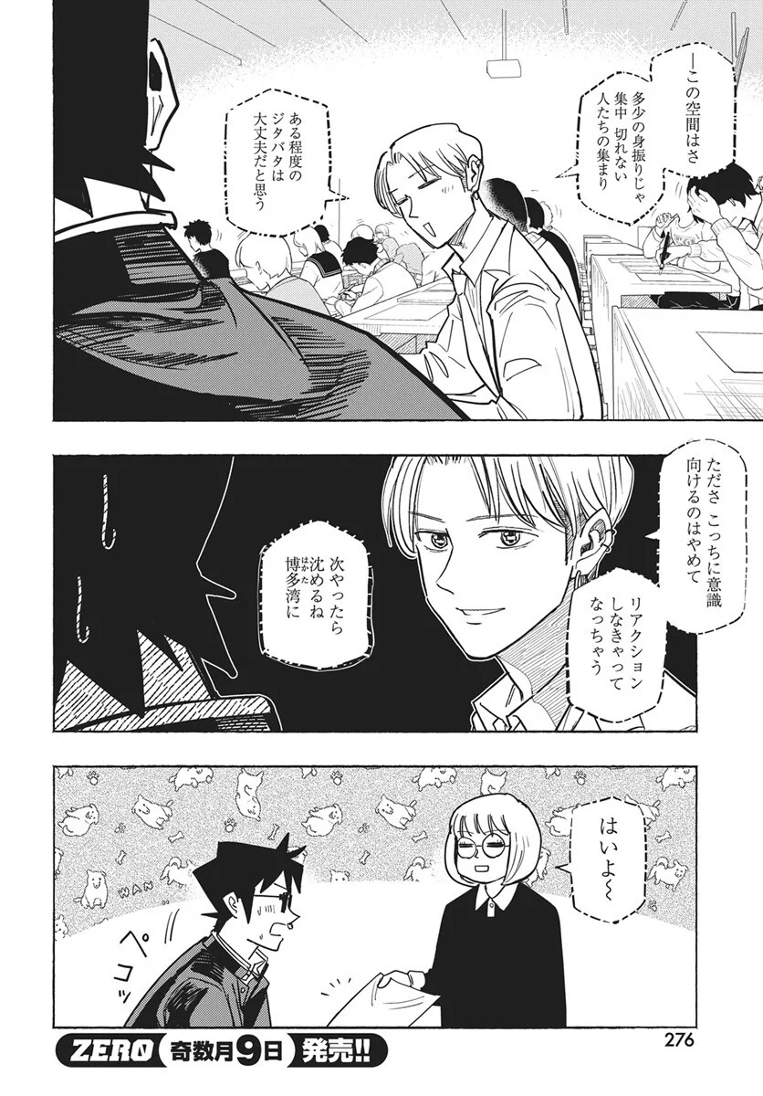 Read Suugaku Golden Chapter 50 [High Quality / Full] - Page 6 - dark.nicomanga.com