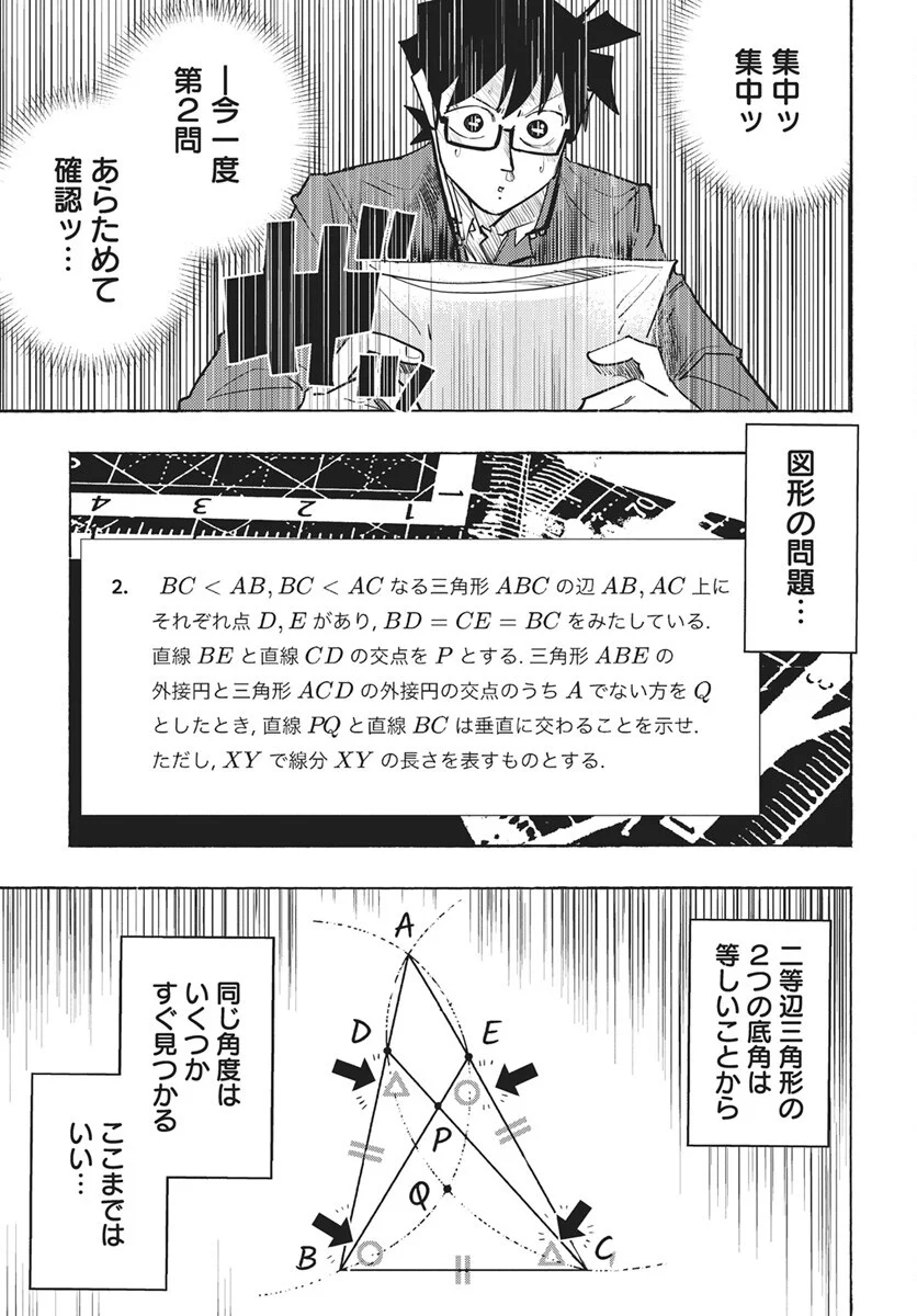 Read Suugaku Golden Chapter 50 [High Quality / Full] - Page 7 - dark.nicomanga.com