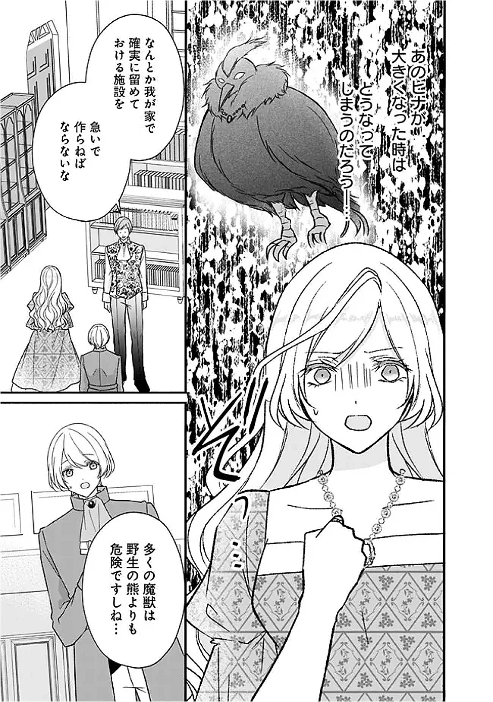 YOGEN SARETA AKUYAKU REIJOU WA KOTORI TO UTAU: MIRAI WO SHIRU SENZOKU SHITSUJI NI “KIMI WO SUKUU” TO IWAREMASHITA Chapter 13 - Page 27
