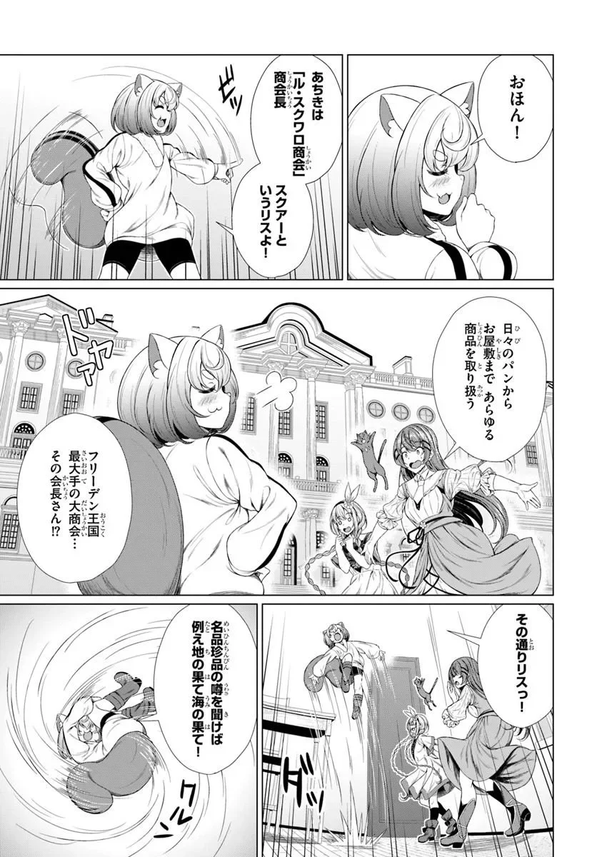 HAZURE SKILL [DOKUKESHI] DE SEKAI-ICHI NO RYOURI WO TSUKURIMASU!: TSUIHOU REIJOU NO HENKYOU CAFE WA KYOU MO OONINKI Chapter 2 page 27 - nihonkuni.com