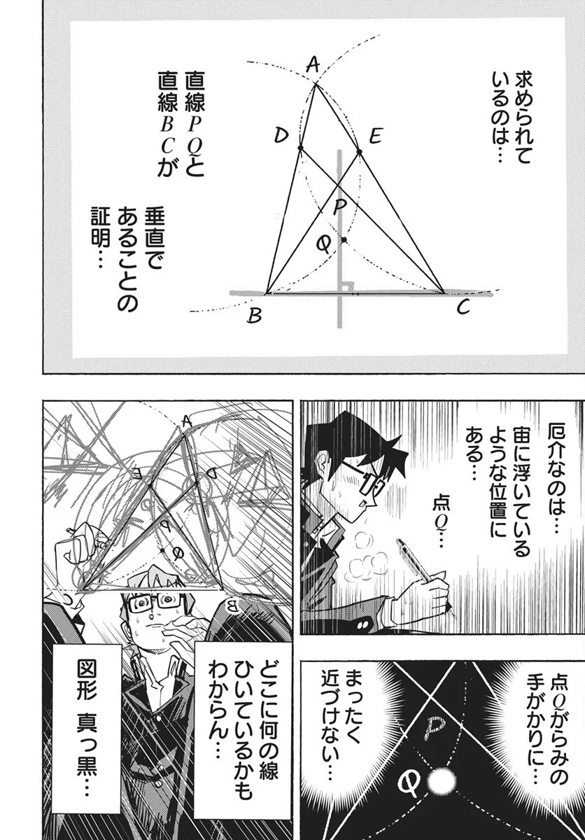 Read Suugaku Golden Chapter 50 [High Quality / Full] - Page 8 - dark.nicomanga.com