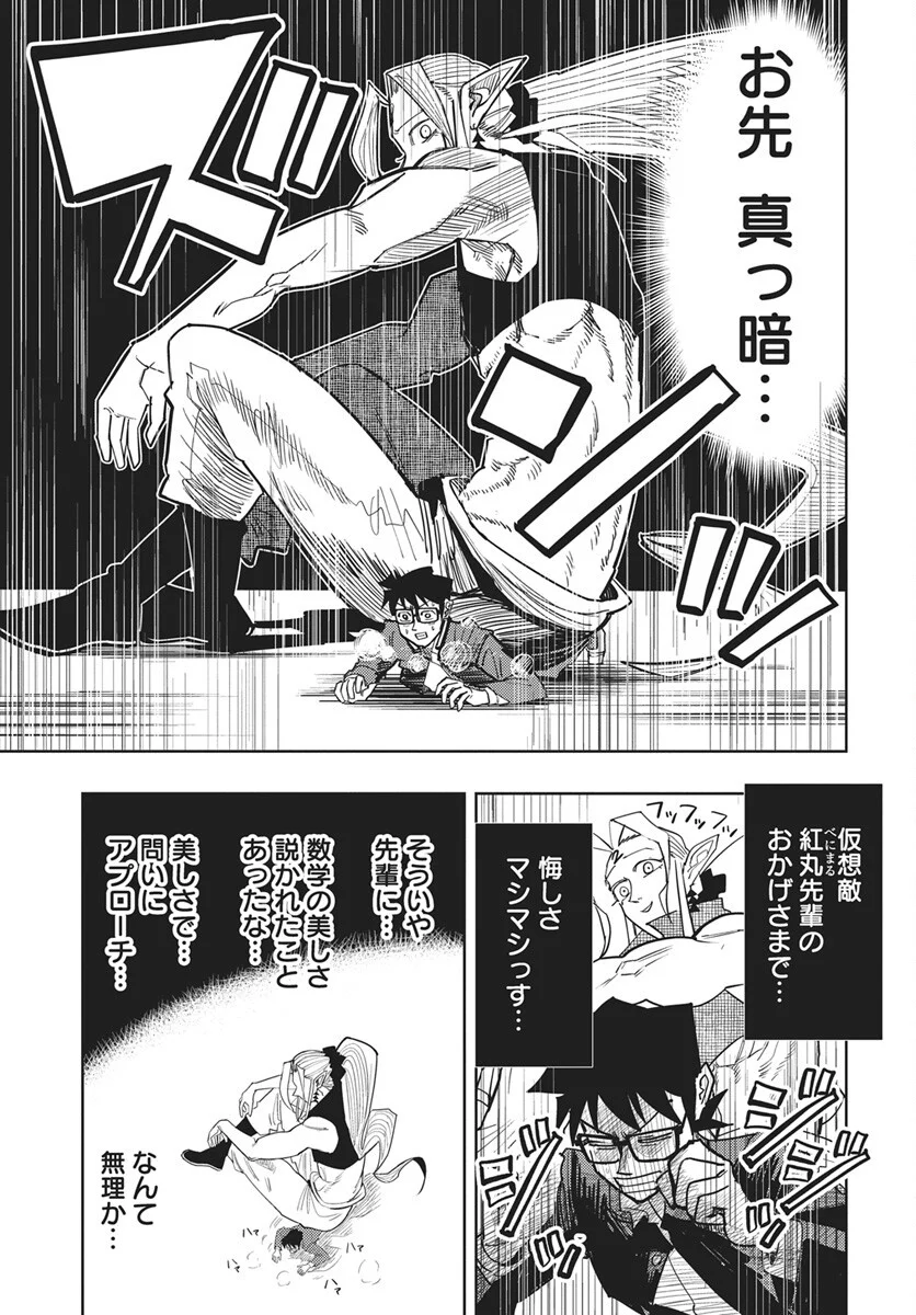 Read Suugaku Golden Chapter 50 [High Quality / Full] - Page 9 - dark.nicomanga.com