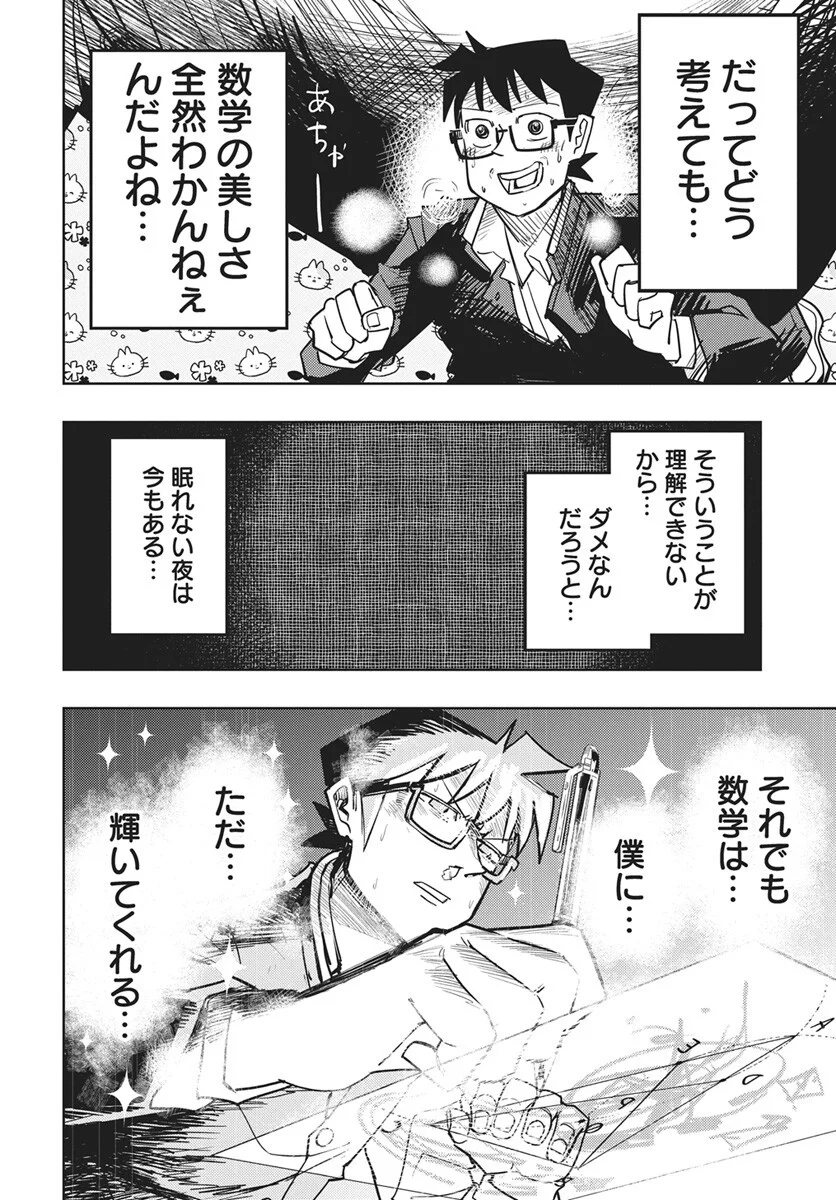 Read Suugaku Golden Chapter 50 [High Quality / Full] - Page 10 - dark.nicomanga.com