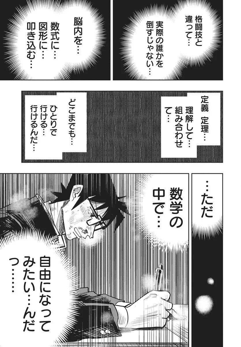 Read Suugaku Golden Chapter 50 [High Quality / Full] - Page 11 - dark.nicomanga.com