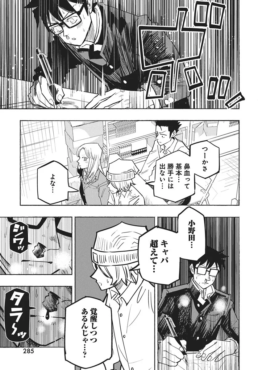 Read Suugaku Golden Chapter 50 [High Quality / Full] - Page 15 - dark.nicomanga.com