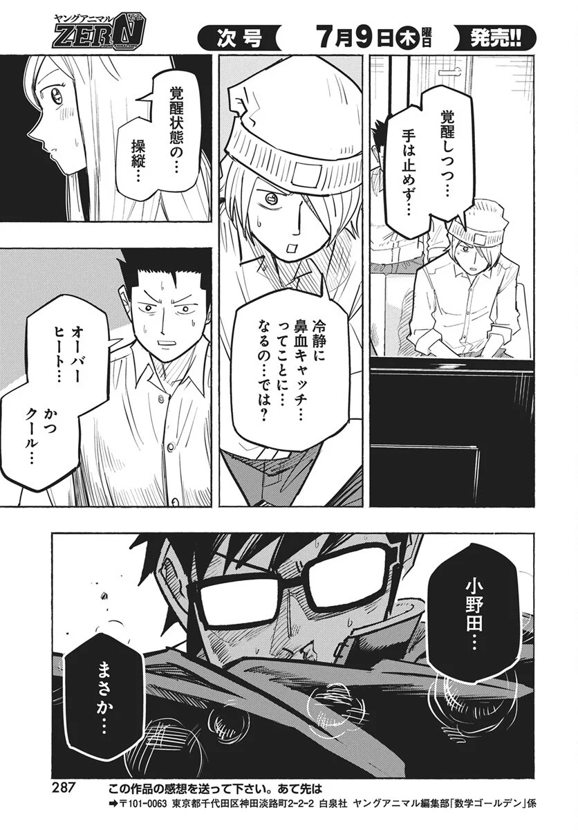 Read Suugaku Golden Chapter 50 [High Quality / Full] - Page 17 - dark.nicomanga.com