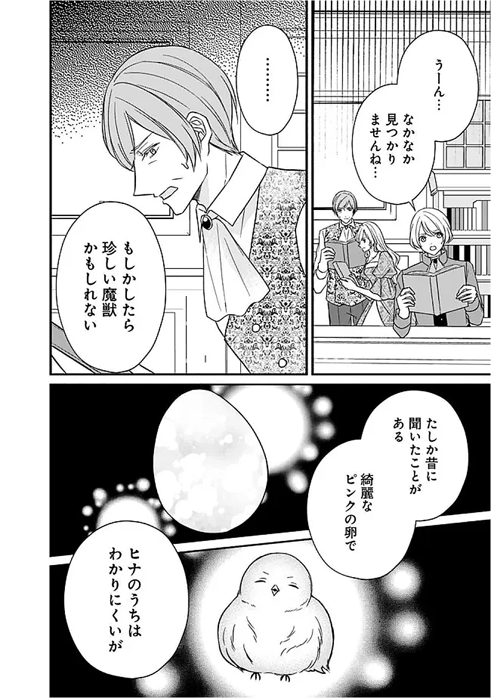 YOGEN SARETA AKUYAKU REIJOU WA KOTORI TO UTAU: MIRAI WO SHIRU SENZOKU SHITSUJI NI “KIMI WO SUKUU” TO IWAREMASHITA Chapter 13 - Page 28
