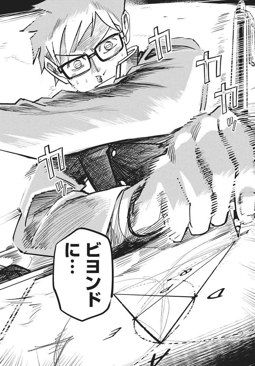 Read Suugaku Golden Chapter 50 [High Quality / Full] - Page 18 - dark.nicomanga.com