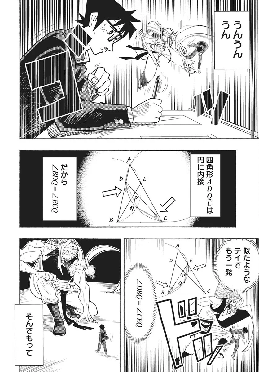 Read Suugaku Golden Chapter 50 [High Quality / Full] - Page 20 - dark.nicomanga.com