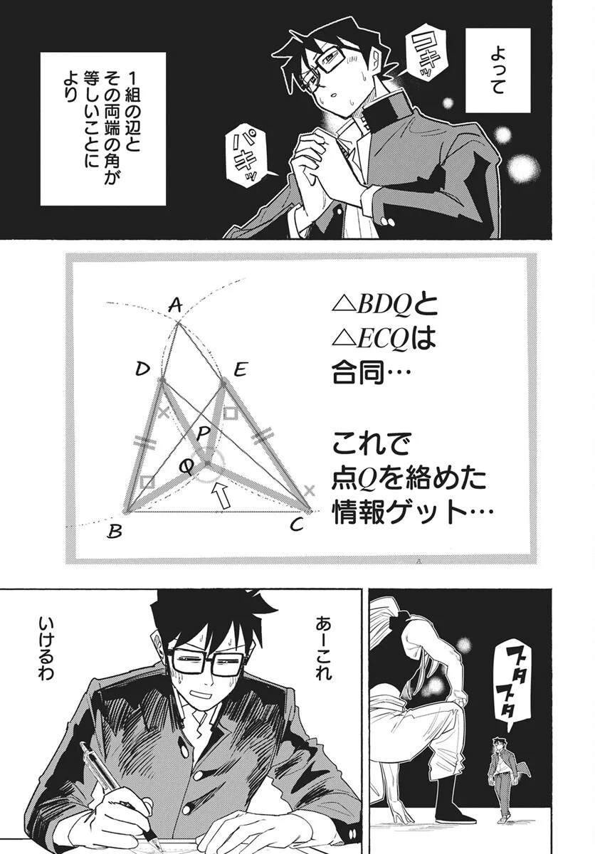 Read Suugaku Golden Chapter 50 [High Quality / Full] - Page 21 - dark.nicomanga.com