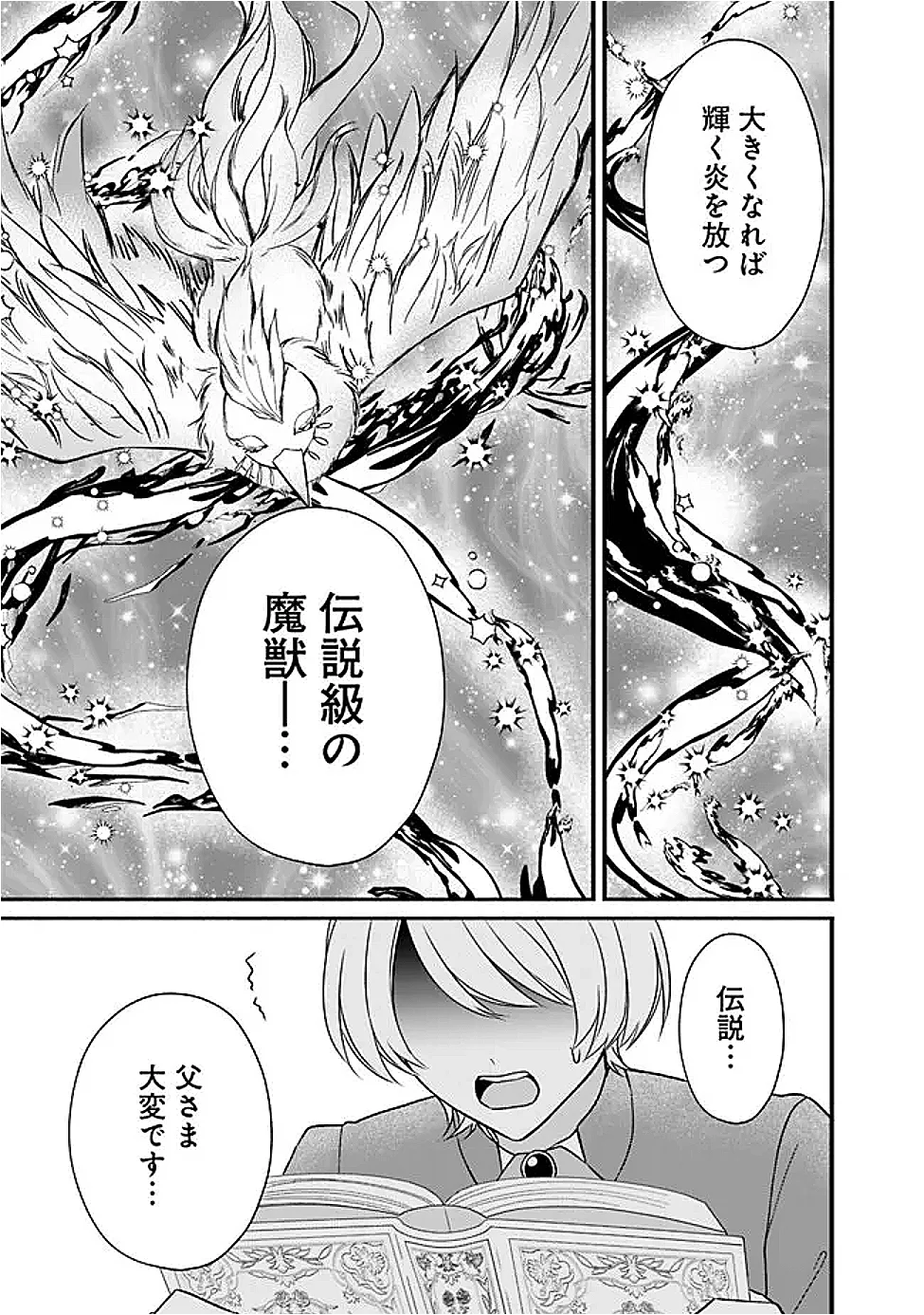 YOGEN SARETA AKUYAKU REIJOU WA KOTORI TO UTAU: MIRAI WO SHIRU SENZOKU SHITSUJI NI “KIMI WO SUKUU” TO IWAREMASHITA Chapter 13 - Page 29