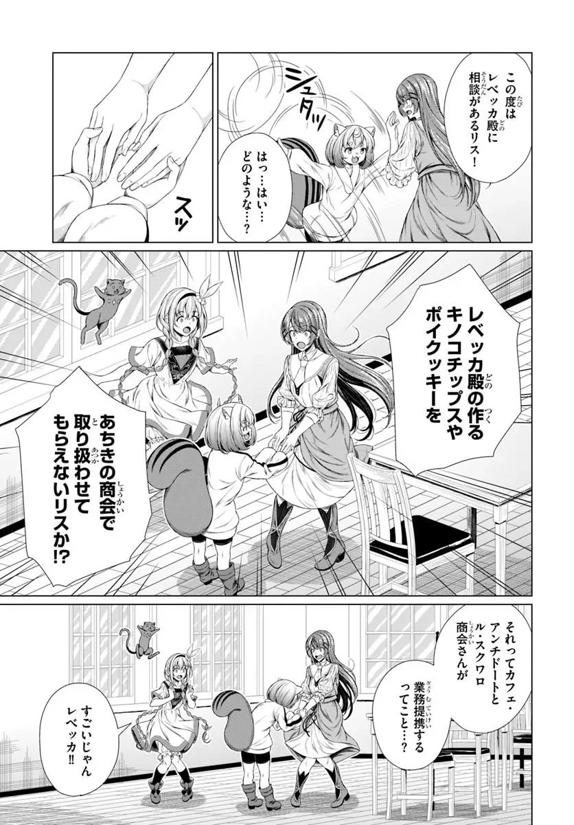 HAZURE SKILL [DOKUKESHI] DE SEKAI-ICHI NO RYOURI WO TSUKURIMASU!: TSUIHOU REIJOU NO HENKYOU CAFE WA KYOU MO OONINKI Chapter 2 page 29 - nihonkuni.com