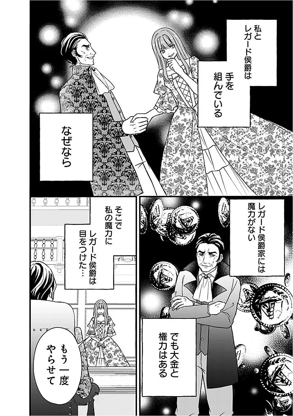 YOGEN SARETA AKUYAKU REIJOU WA KOTORI TO UTAU: MIRAI WO SHIRU SENZOKU SHITSUJI NI “KIMI WO SUKUU” TO IWAREMASHITA Chapter 13 - Page 2