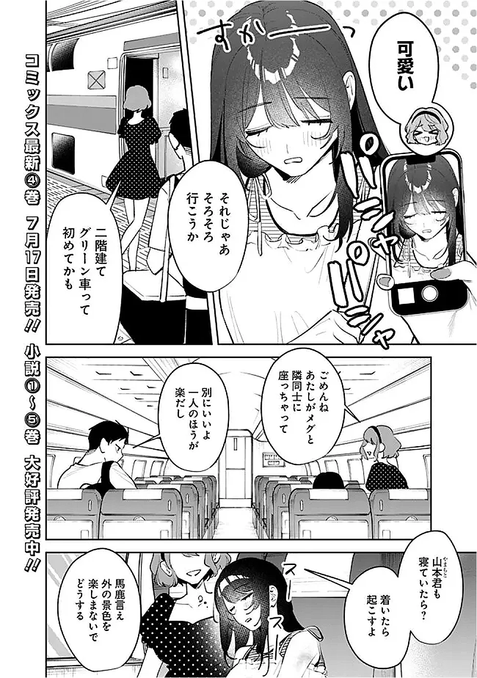 KOKO JIDAI NI GOMANDATTA JOU SAMA TO NO DOSEI SEIKATSU HA IGAITO IGOKOCHI GA WARUKUNAI Chapter 39 page 2 - nihonkuni.com