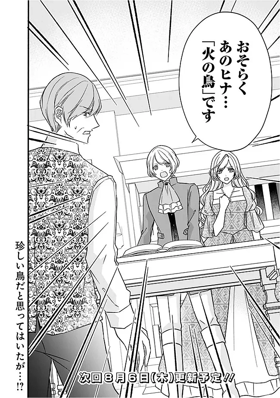 YOGEN SARETA AKUYAKU REIJOU WA KOTORI TO UTAU: MIRAI WO SHIRU SENZOKU SHITSUJI NI “KIMI WO SUKUU” TO IWAREMASHITA Chapter 13 - Page 30