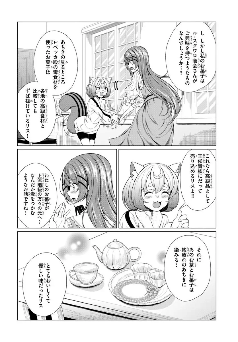 HAZURE SKILL [DOKUKESHI] DE SEKAI-ICHI NO RYOURI WO TSUKURIMASU!: TSUIHOU REIJOU NO HENKYOU CAFE WA KYOU MO OONINKI Chapter 2 page 30 - nihonkuni.com