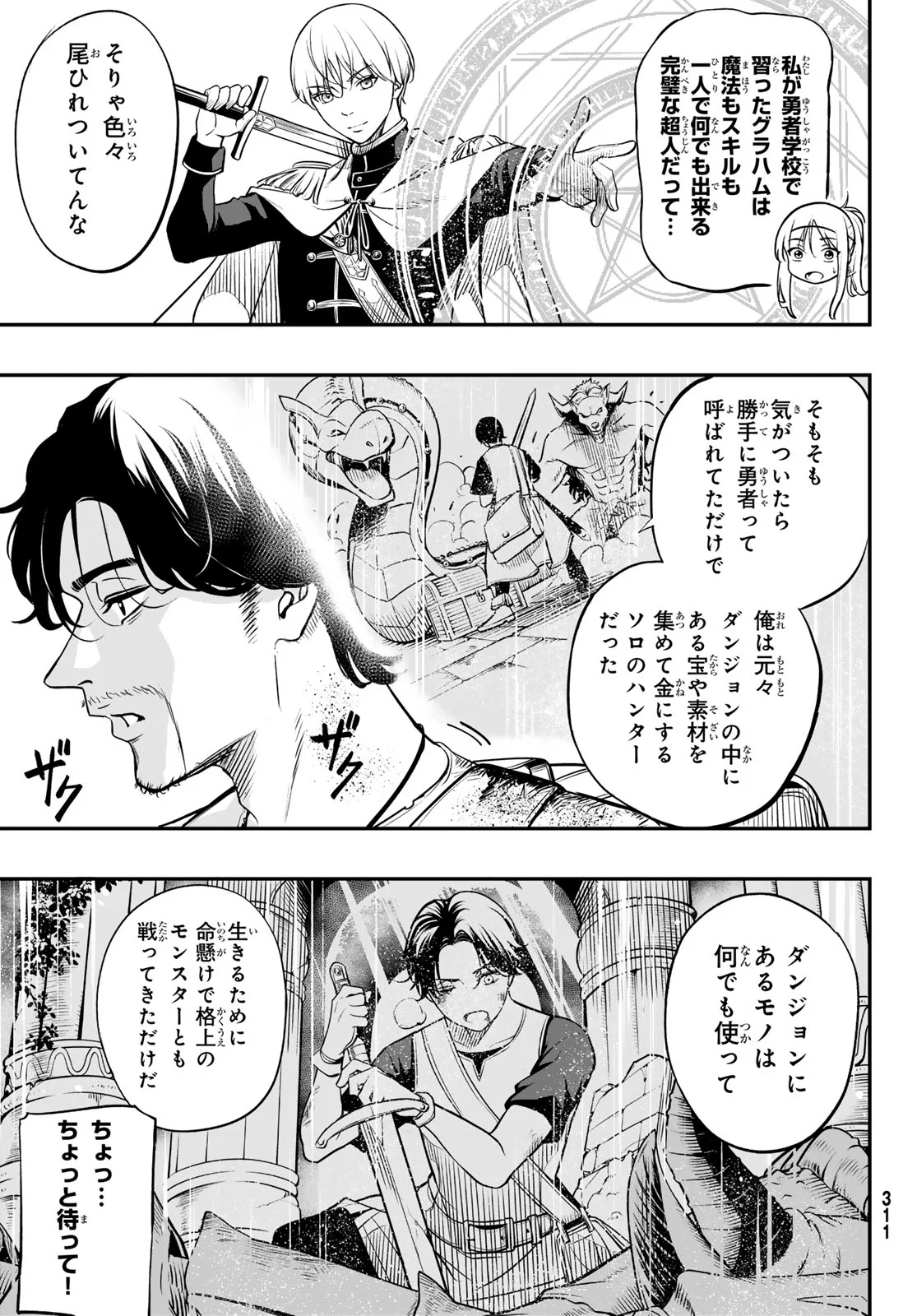 DUNGEON NO SOKURYOUSHI: CHIZU DE MUSOU SURU DUNGEON KOURYAKU Chap 2 - Pic 41