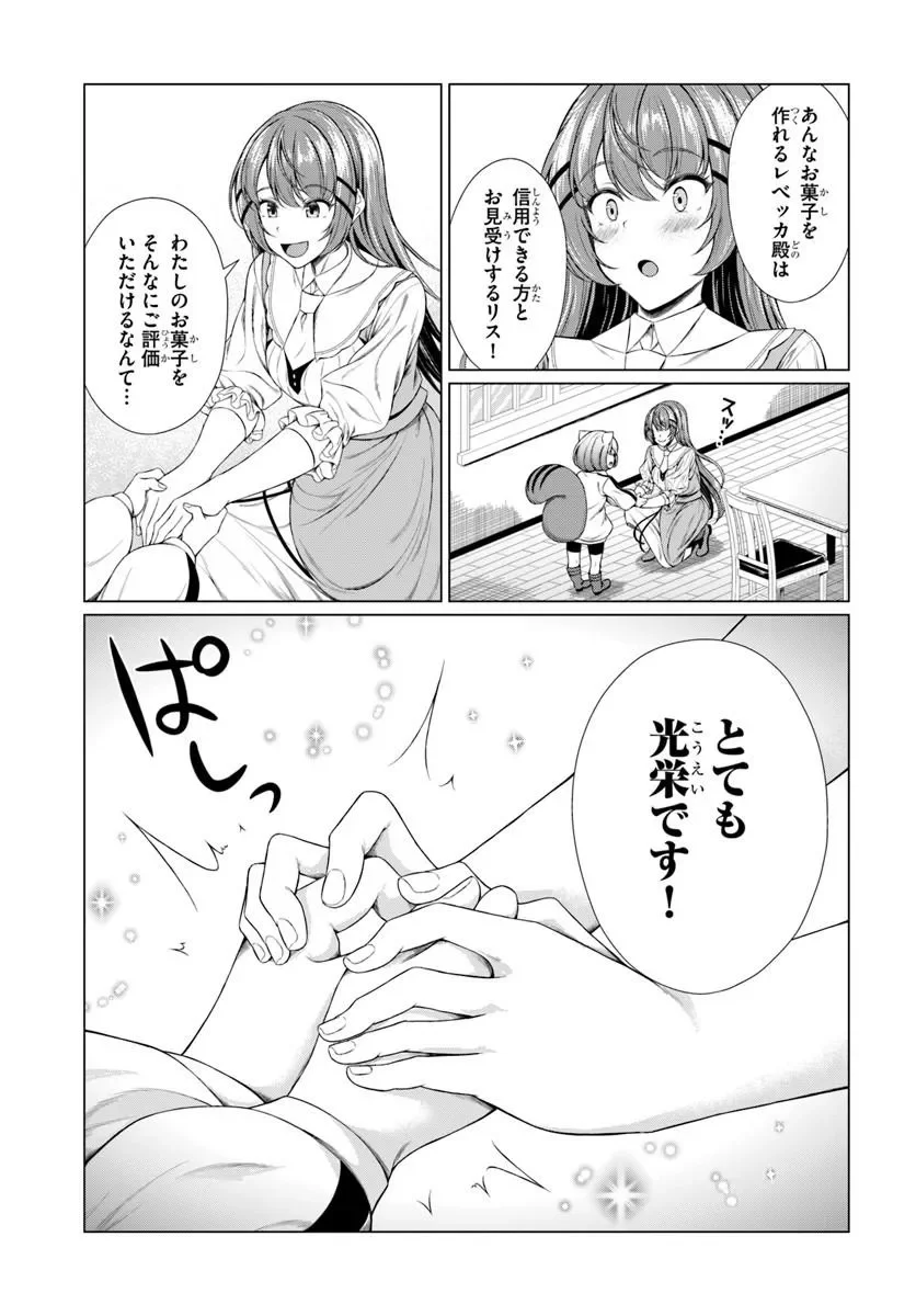 HAZURE SKILL [DOKUKESHI] DE SEKAI-ICHI NO RYOURI WO TSUKURIMASU!: TSUIHOU REIJOU NO HENKYOU CAFE WA KYOU MO OONINKI Chapter 2 page 31 - nihonkuni.com