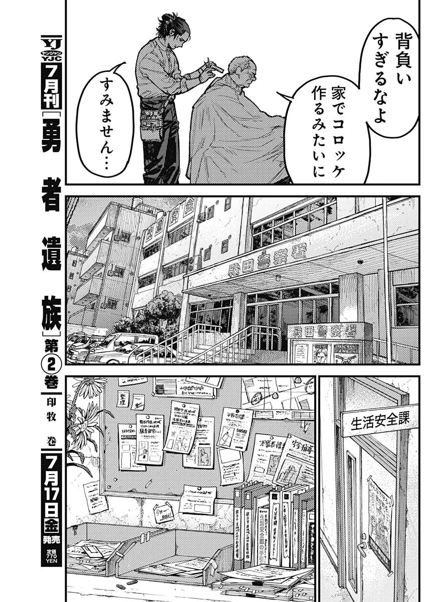 Read KAMI KILL Chapter 37 [High Quality / Full] - Page 9 - nicomanga.com