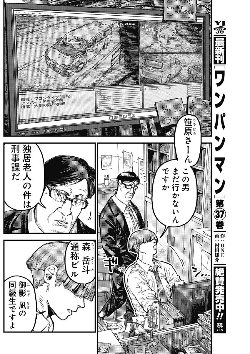 Read KAMI KILL Chapter 37 [High Quality / Full] - Page 10 - nicomanga.com