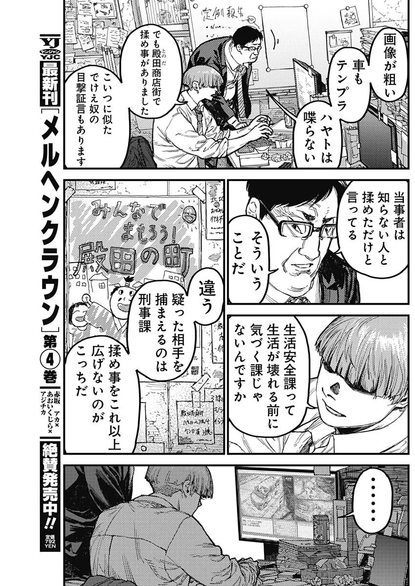 Read KAMI KILL Chapter 37 [High Quality / Full] - Page 11 - nicomanga.com