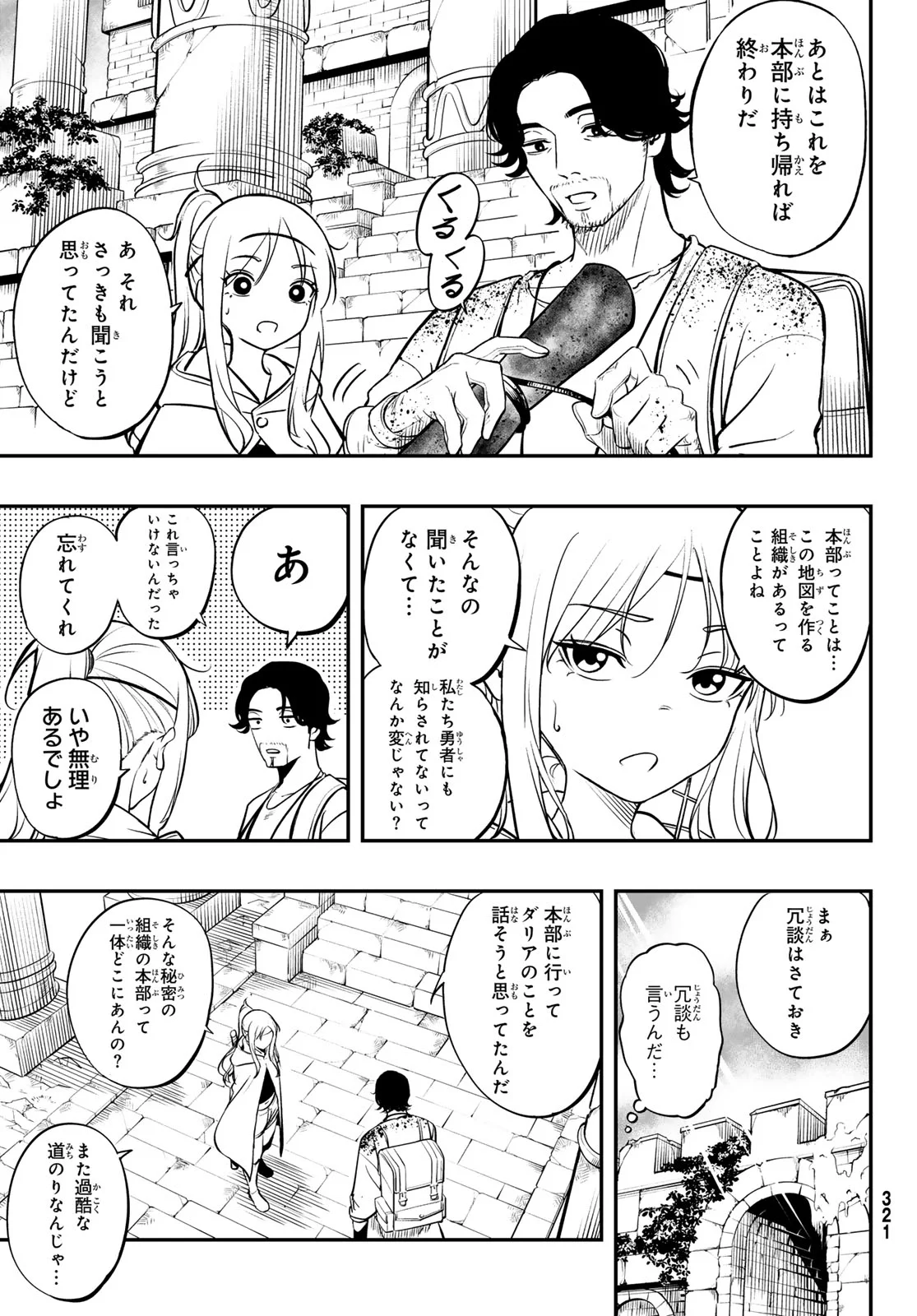 DUNGEON NO SOKURYOUSHI: CHIZU DE MUSOU SURU DUNGEON KOURYAKU Chap 2 - Pic 51