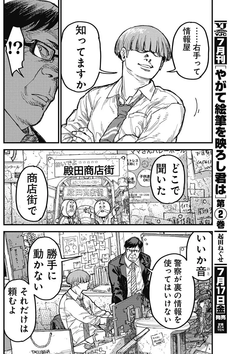 Read KAMI KILL Chapter 37 [High Quality / Full] - Page 12 - nicomanga.com