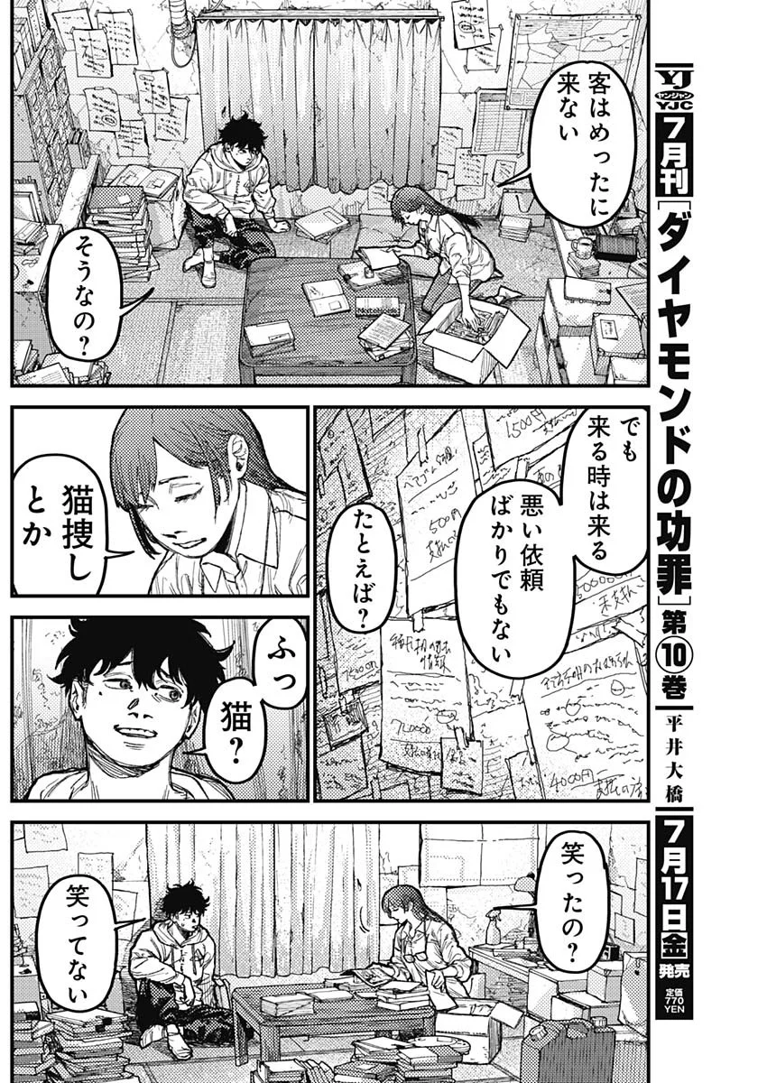 Read KAMI KILL Chapter 37 [High Quality / Full] - Page 14 - nicomanga.com