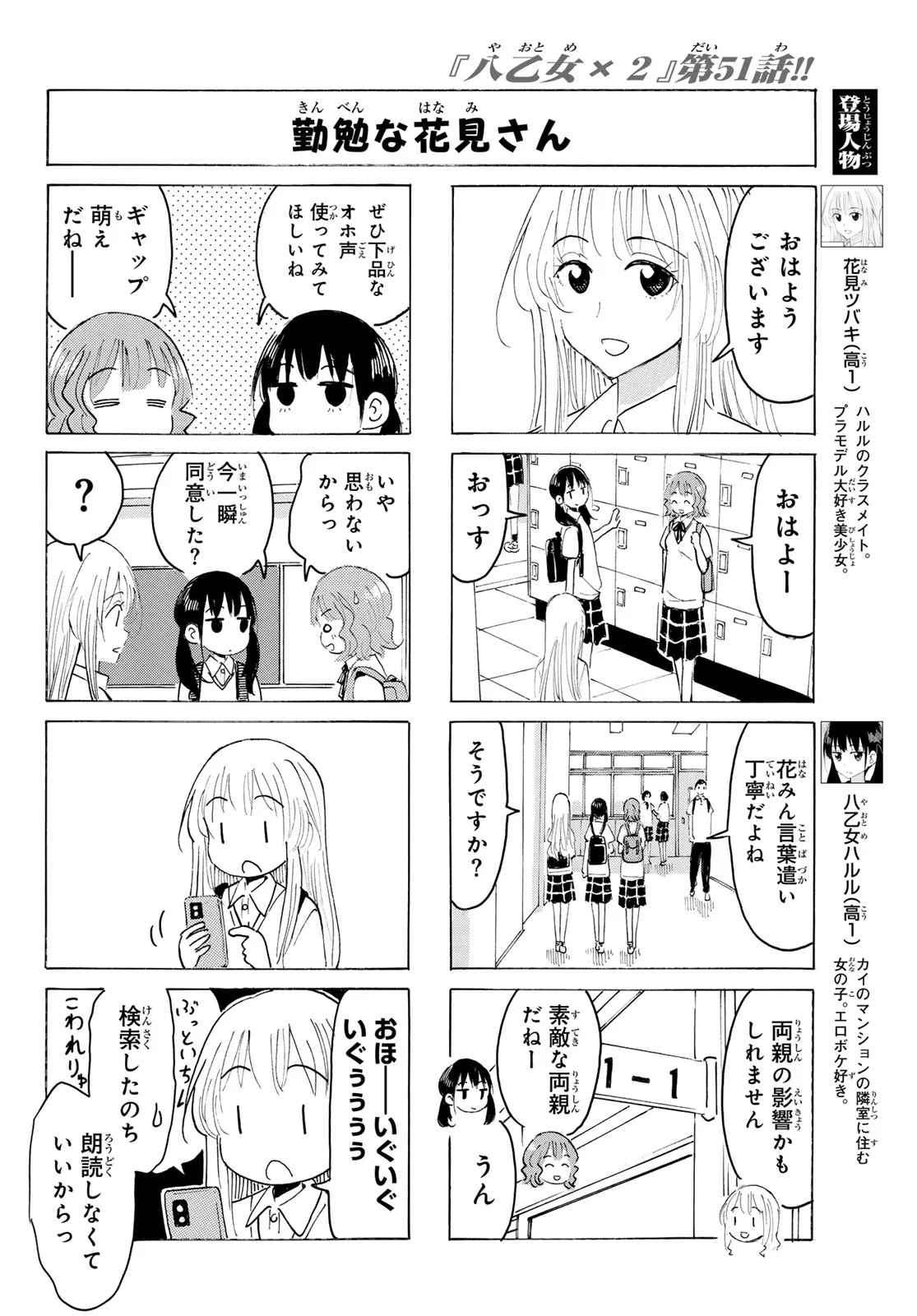 Read YAOTOME X 2 Chapter 51 [High Quality / Full] - Page 2 - nicomanga.com