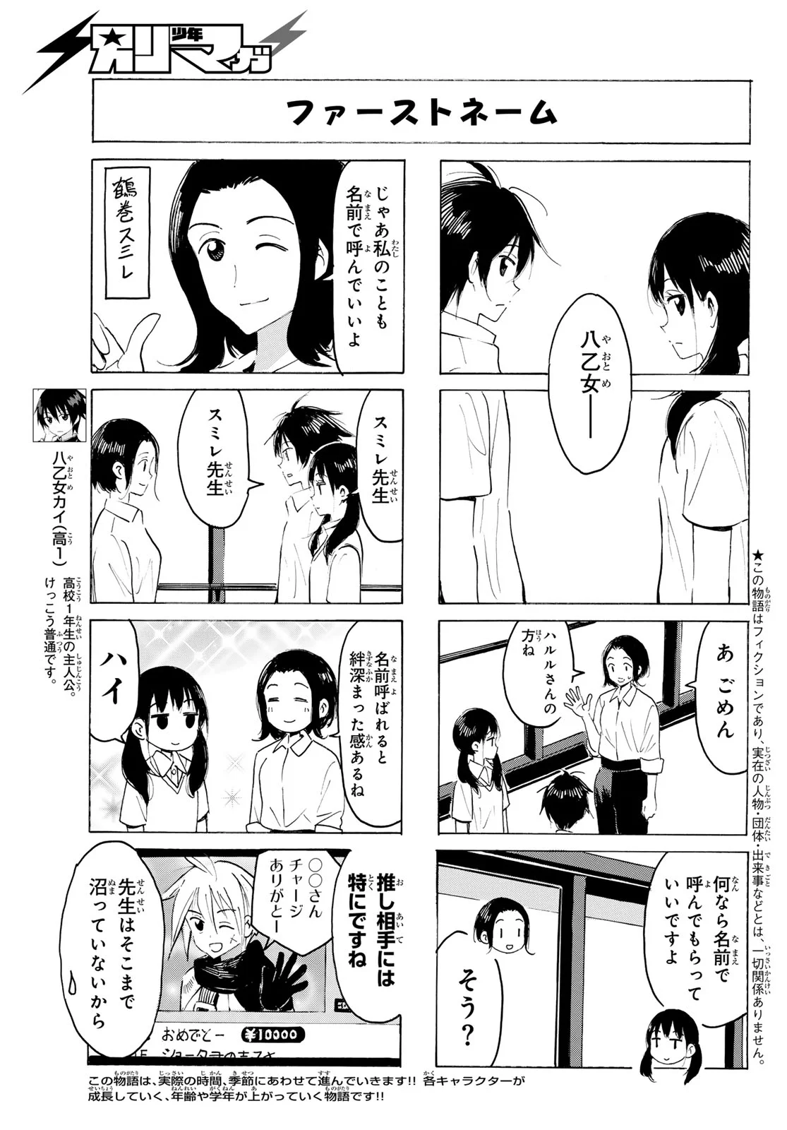 Read YAOTOME X 2 Chapter 51 [High Quality / Full] - Page 3 - nicomanga.com