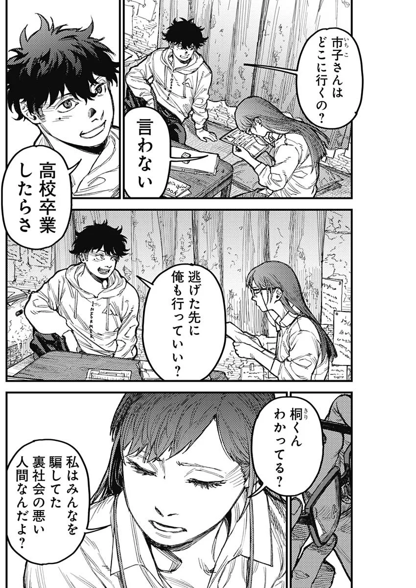 Read KAMI KILL Chapter 37 [High Quality / Full] - Page 16 - nicomanga.com