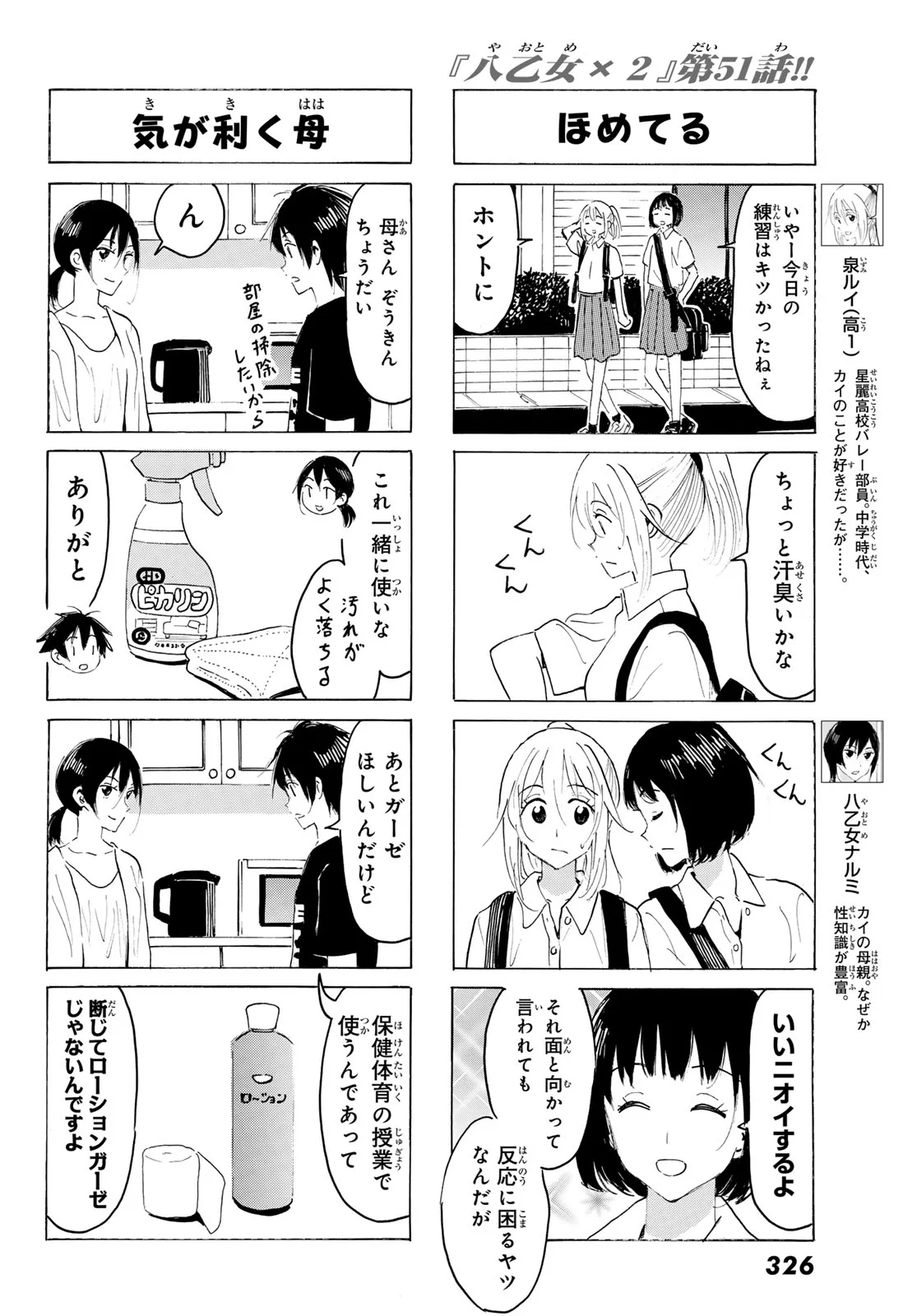 Read YAOTOME X 2 Chapter 51 [High Quality / Full] - Page 4 - nicomanga.com