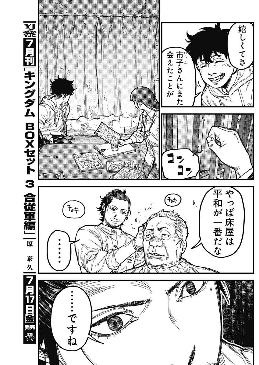 Read KAMI KILL Chapter 37 [High Quality / Full] - Page 17 - nicomanga.com