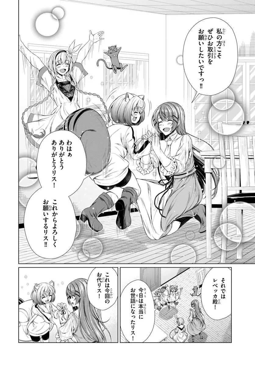 HAZURE SKILL [DOKUKESHI] DE SEKAI-ICHI NO RYOURI WO TSUKURIMASU!: TSUIHOU REIJOU NO HENKYOU CAFE WA KYOU MO OONINKI Chapter 2 page 32 - nihonkuni.com