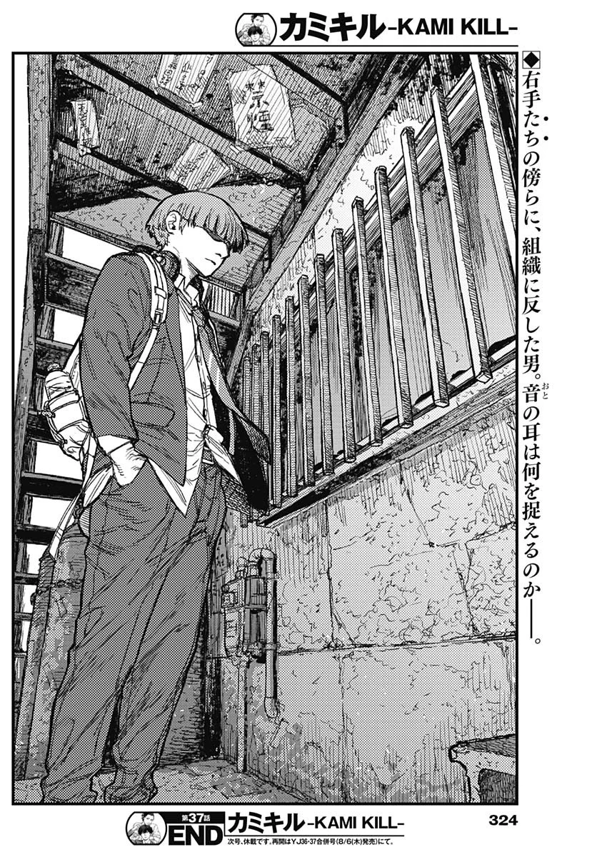 Read KAMI KILL Chapter 37 [High Quality / Full] - Page 18 - nicomanga.com