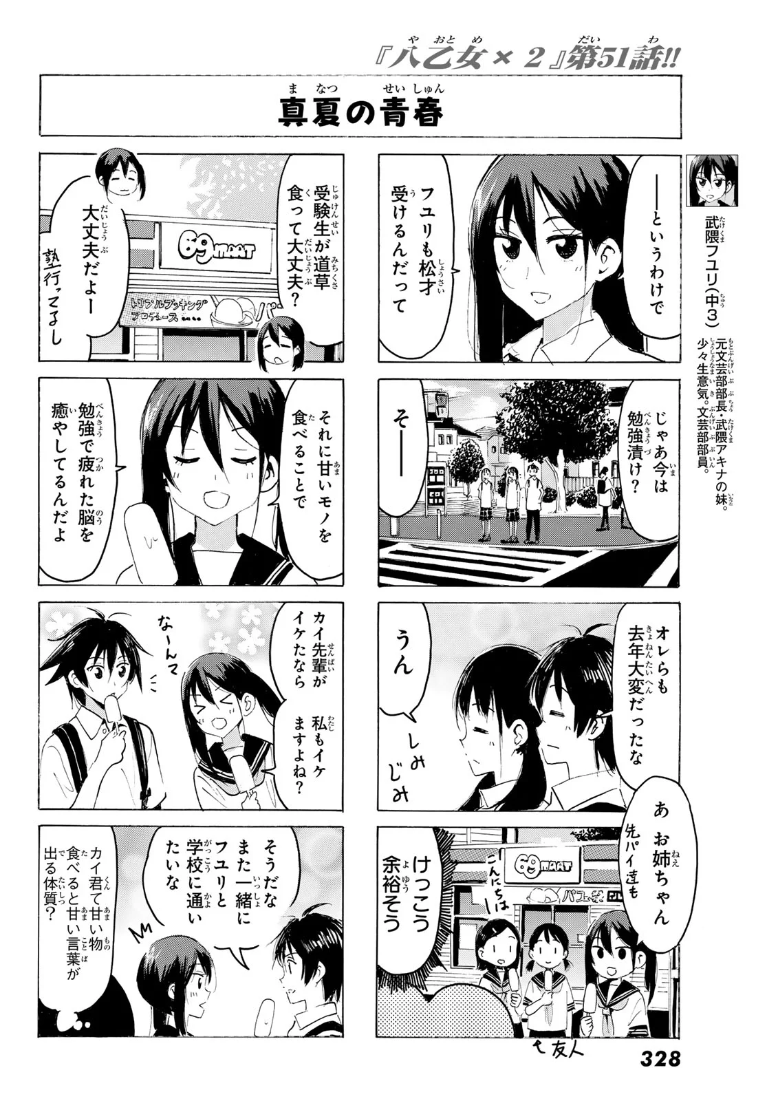 Read YAOTOME X 2 Chapter 51 [High Quality / Full] - Page 6 - nicomanga.com