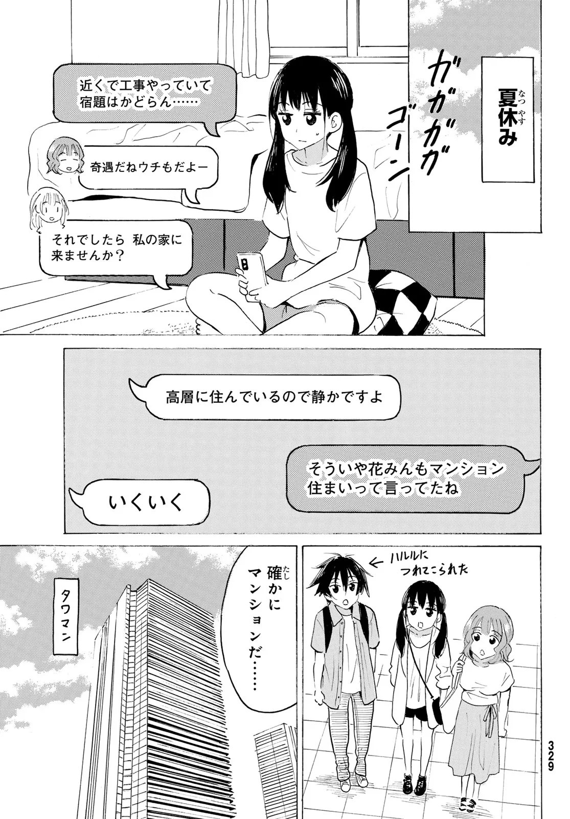 Read YAOTOME X 2 Chapter 51 [High Quality / Full] - Page 7 - nicomanga.com